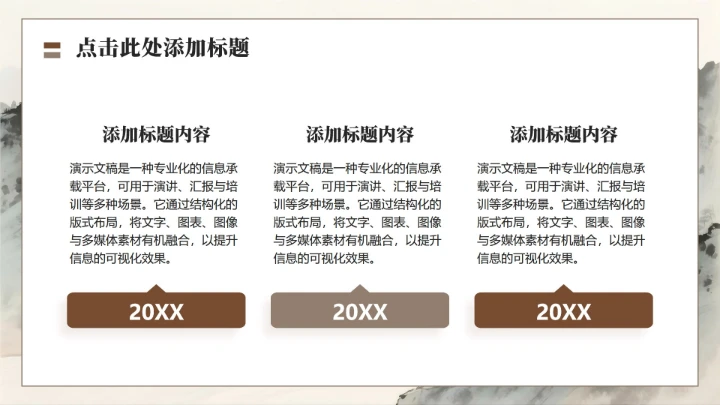 棕灰色水墨中国风马年春节庆典企划活动PPT模板