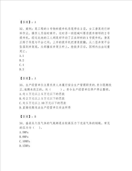 2023年安全员继续教育考试题库附完整答案精品