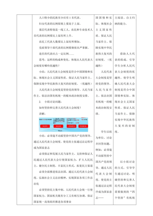 【核心素养目标】5.1 根本政治制度 教学设计（表格式）人教版八年级道德与法治 下册