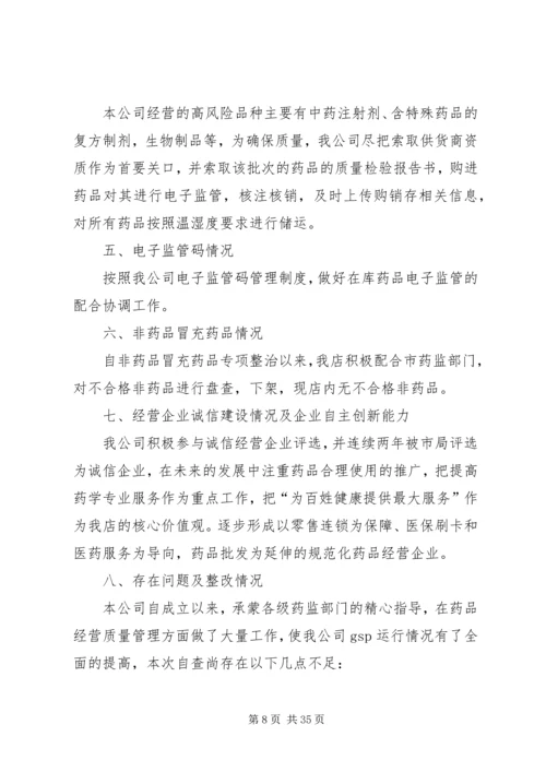 五个专项整治自查报告.docx