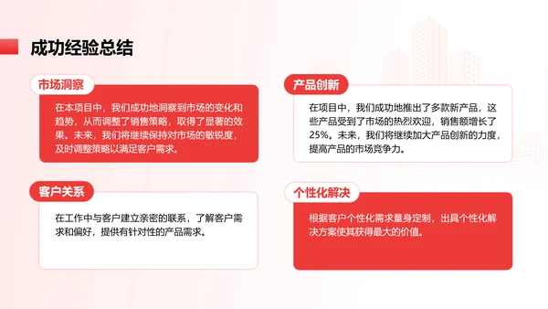 简约红色渐变年终总结汇报