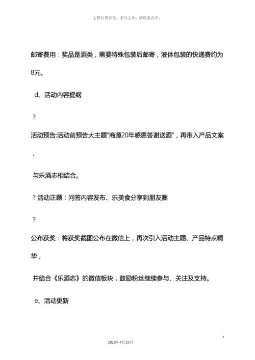 微信线上活动促销方案.docx