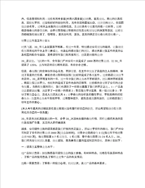 销售总监工作计划销售总监年度工作计划