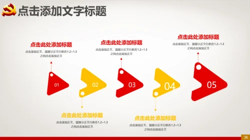 党委党政机关党支部党课党校PPT模板