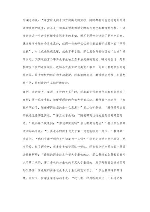 注重追问艺术-构建灵动课堂黄云仁.docx