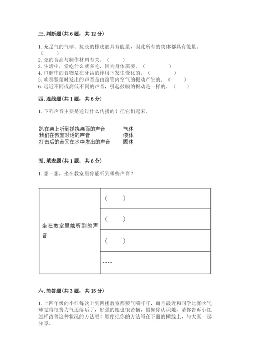 教科版四年级上册科学期末测试卷带答案（最新）.docx