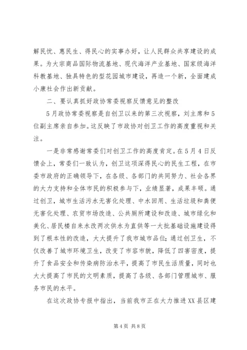 副市长在创卫工作例会讲话.docx