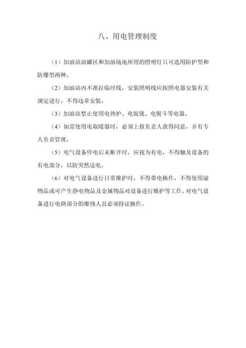 加油站安全管理制度_职责_操作规程_应急预案.docx