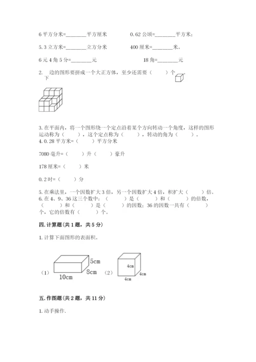 人教版数学五年级下册期末测试卷（研优卷）.docx