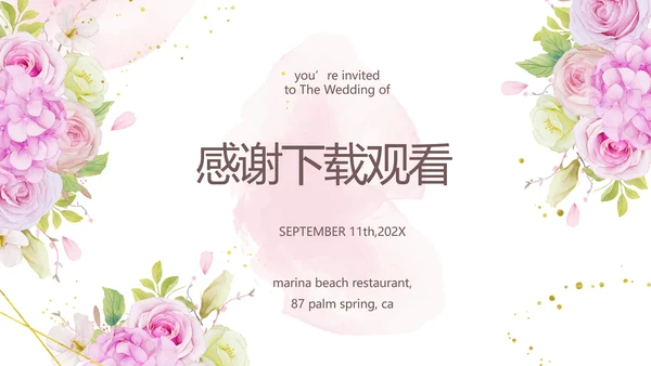 我们结婚啦婚礼纪念册电子相册PPT