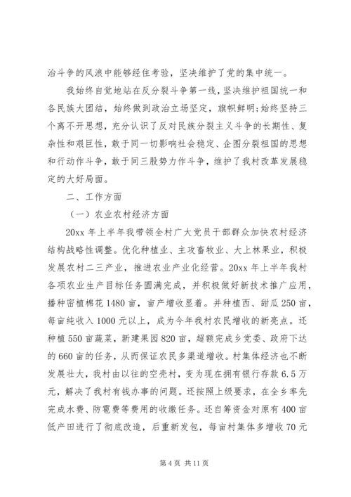 村党支部书记评价表.docx