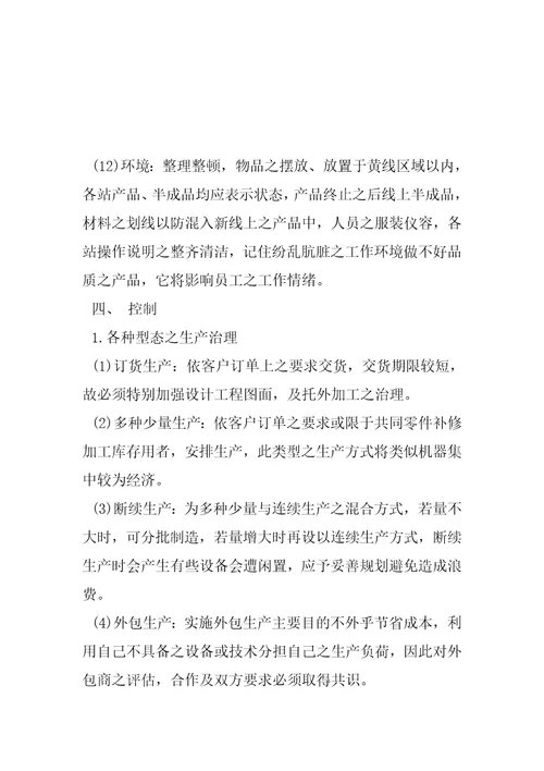 生产线的管理方法