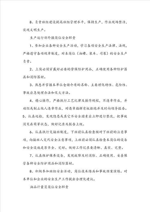 运行保障部岗位职责
