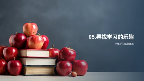 乐在学中，趣在成长