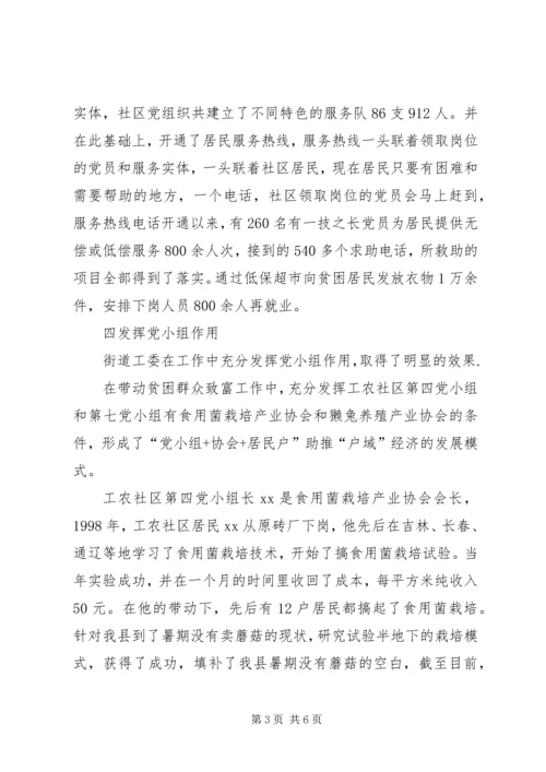 社区街道党工委党建工作经验材料.docx