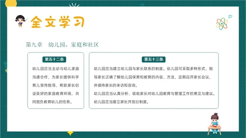 学习幼儿园工作规程解读全文内容PPT课件幼儿园培训