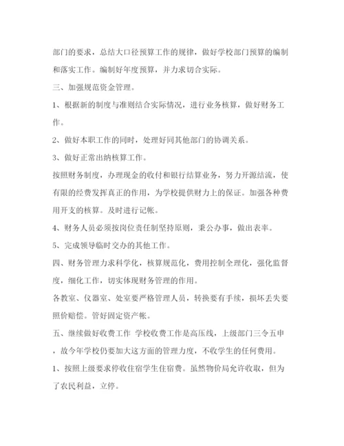 精编之[整理学校出纳个人工作计划模板]出纳工作计划.docx