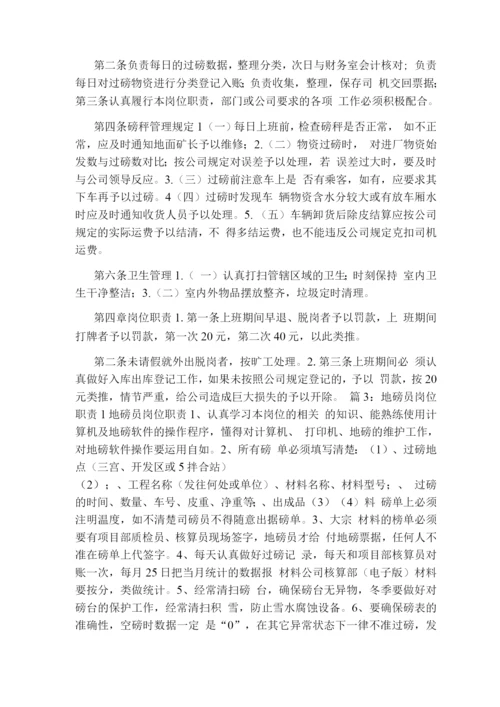 地磅班长岗位职责.docx
