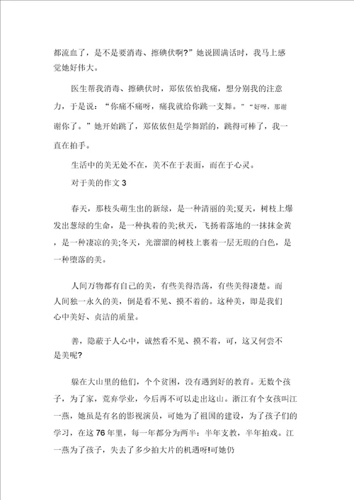 关于美的作文600字合集多篇