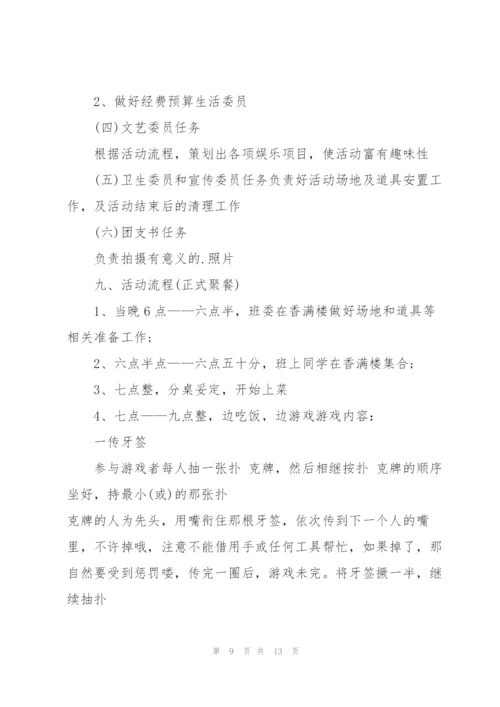 有关班级活动的精彩策划书.docx