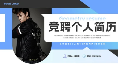 渐变几何扁平竞聘个人简历PPT模板