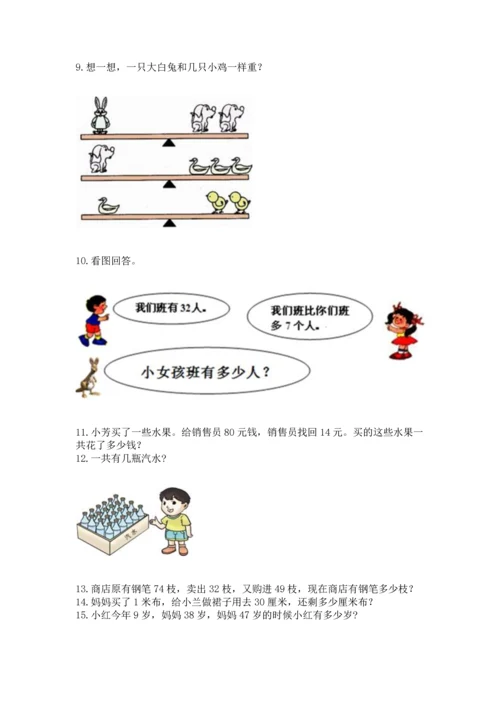 小学二年级上册数学应用题100道带答案（黄金题型）.docx