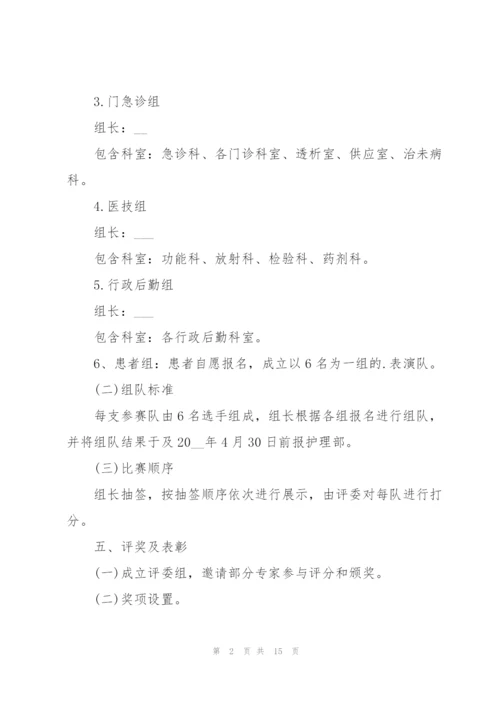 2022年纪念护士节主题活动策划方案(5篇).docx