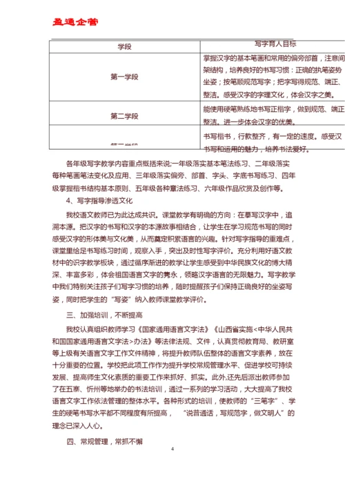 重磅-最新语言文字工作总结.docx