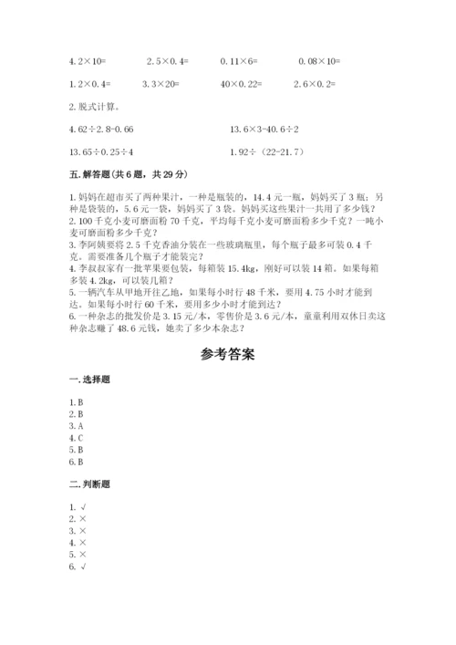 人教版五年级上册数学期中测试卷精品【巩固】.docx