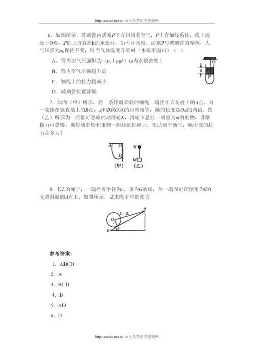 2022届高三第一轮复习共点力的平衡教案02doc高中物理.docx