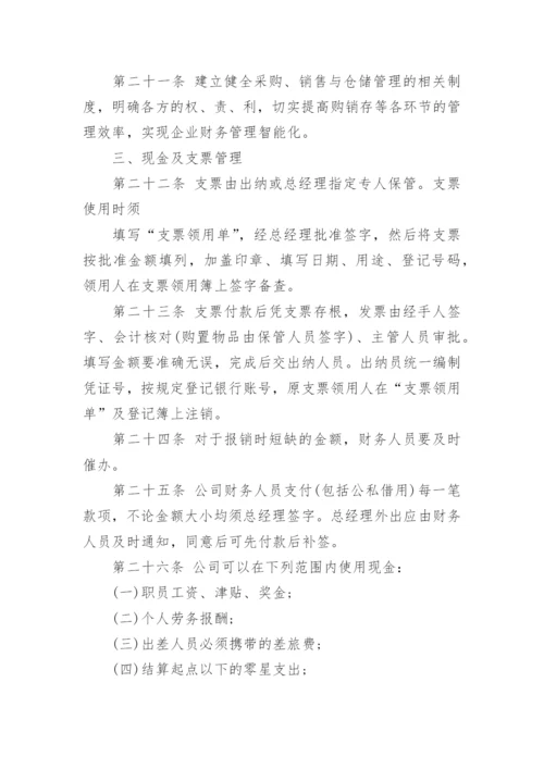 公司财务管理制度_9.docx