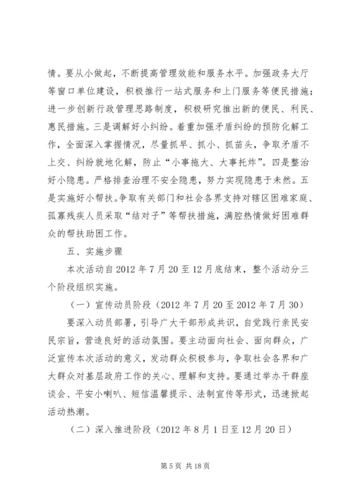 五联五帮服务群众工作方案大全.docx