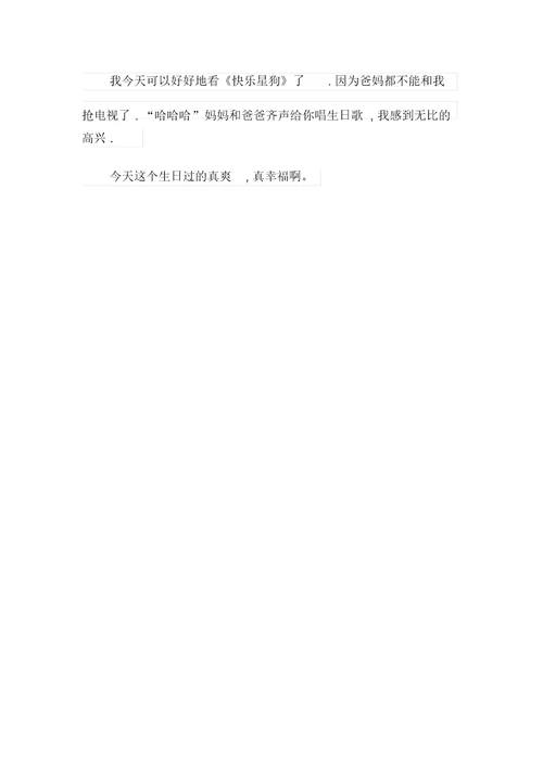 2021年有关生日叙事作文四篇