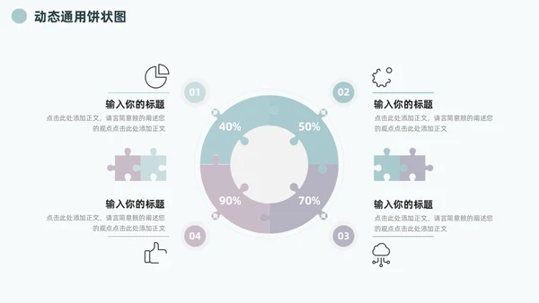 朦胧灰淡雅饼图信息可视化图表集PPT