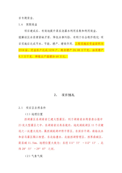 水利综合项目工程维修养护专项方案.docx