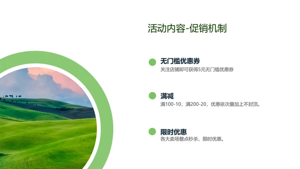 绿色清新夏季让利活动策划PPT