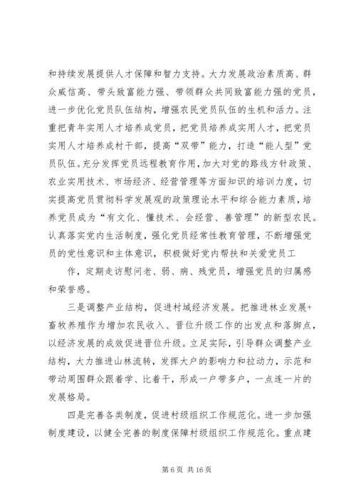 达权店镇大造村党支部晋位升级工作实施方案专题.docx