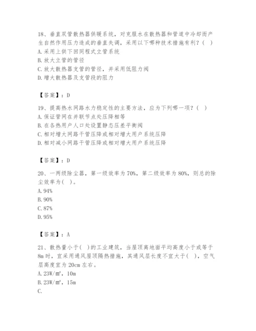 公用设备工程师之专业知识（暖通空调专业）题库及完整答案【全优】.docx