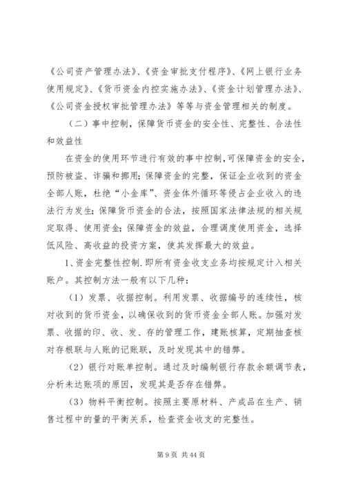 企业加速资金周转的办法调查.docx