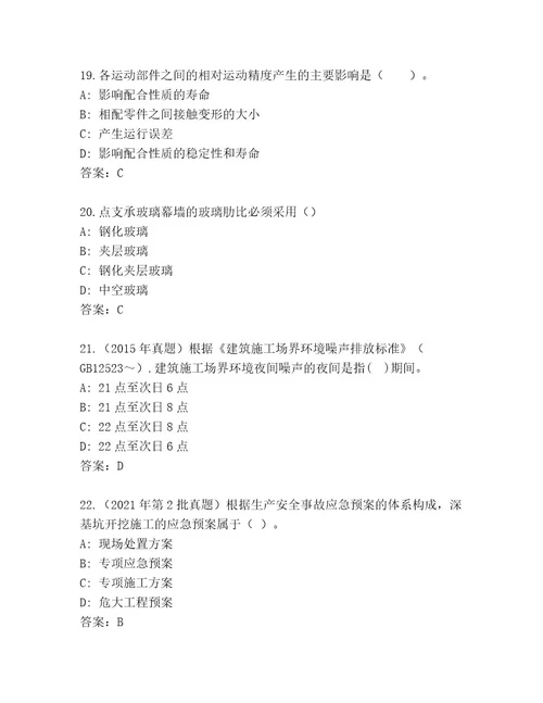 内部国家二级建造师考试通用题库及答案真题汇编