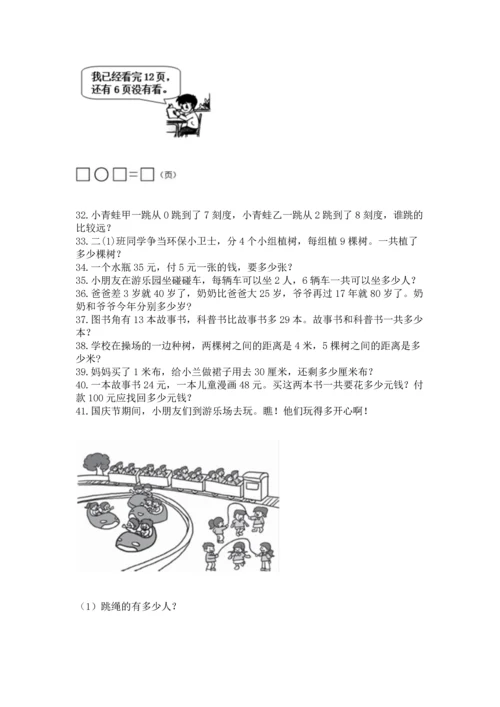 小学二年级上册数学应用题100道（考试直接用）.docx