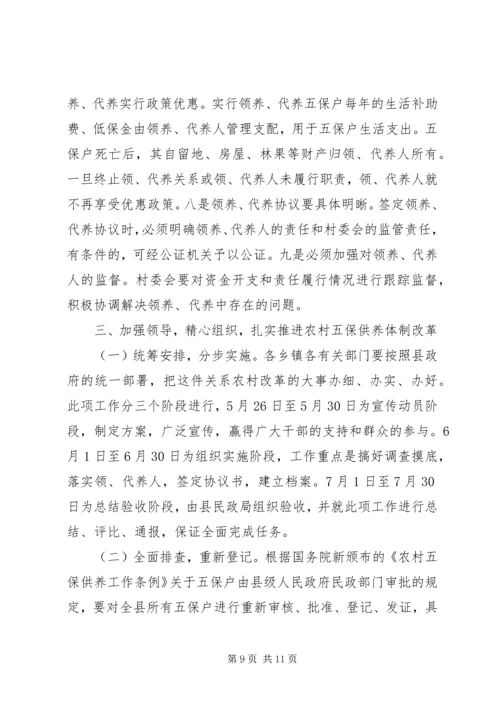 县农村五保供养改革工作会讲话 (3).docx