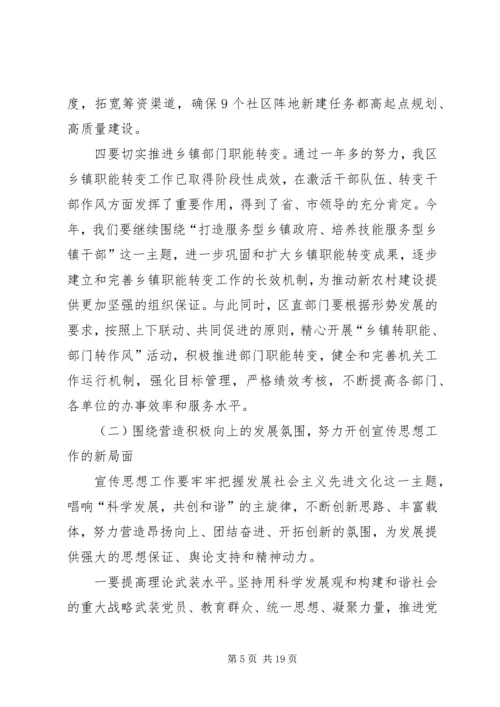 区委书记区委工作会议上的讲话.docx