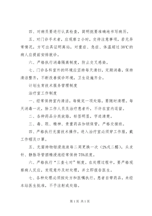 计划生育技术服务工作制度宣传工作制度.docx