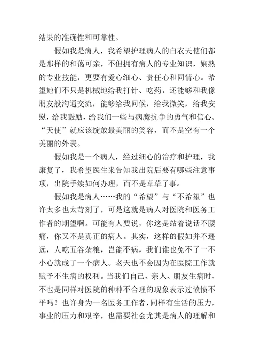 假如我是一位患者演讲稿范文