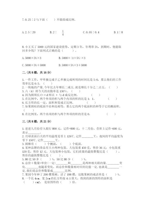 最新版贵州省贵阳市小升初数学试卷（模拟题）.docx