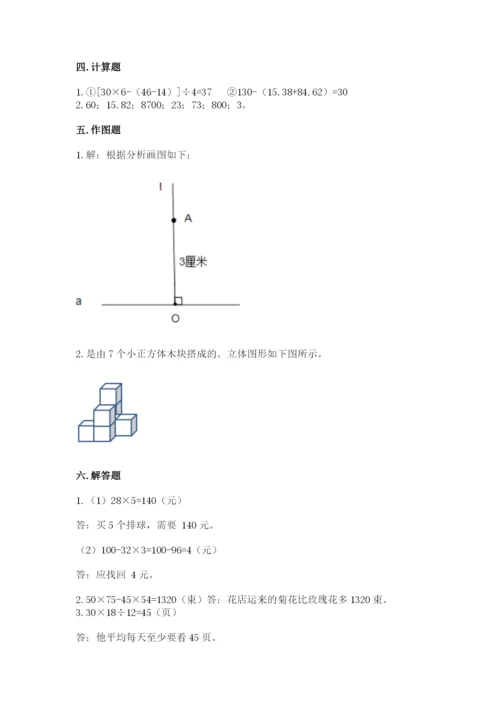 苏教版小学四年级上册数学期末卷（全优）.docx