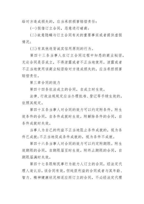 中华人民共和国合同法全文.docx