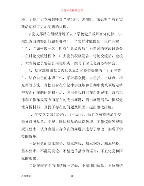 守纪律讲规矩做表率主题教育活动心得体会_守纪律讲规矩做表率心得体会.docx