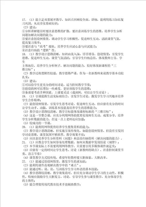 教师课堂教学评价大全附带评语修订版